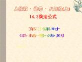 八年级上数学课件八年级上册数学课件《乘法公式》  人教新课标  (4)_人教新课标