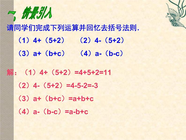 八年级上数学课件八年级上册数学课件《乘法公式》  人教新课标  (4)_人教新课标02