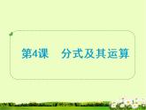 八年级上数学课件八年级上册数学课件《分式》  人教新课标  (13)_人教新课标