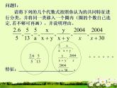 八年级上数学课件八年级上册数学课件《分式》  人教新课标  (13)_人教新课标