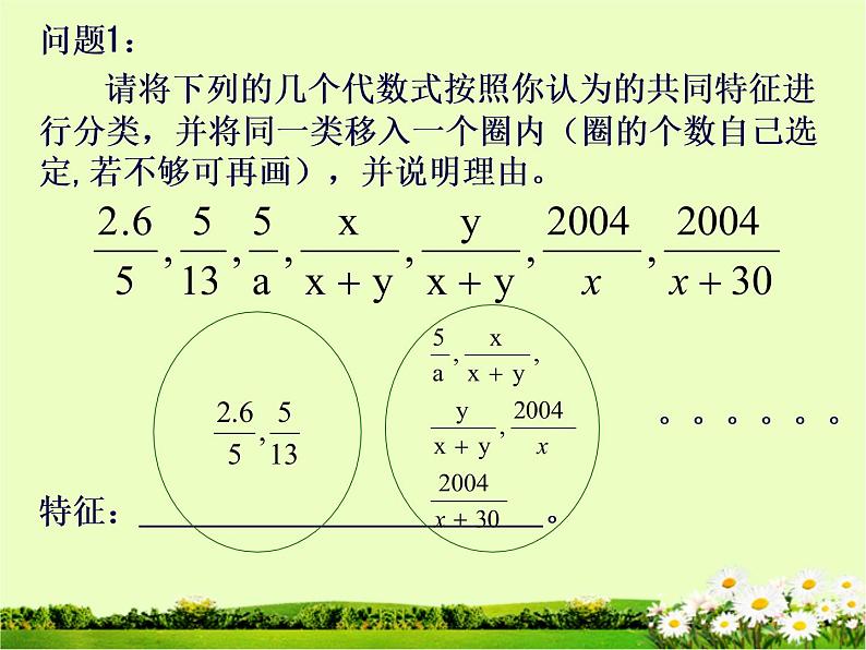 八年级上数学课件八年级上册数学课件《分式》  人教新课标  (13)_人教新课标03