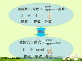 八年级上数学课件八年级上册数学课件《分式》  人教新课标  (13)_人教新课标