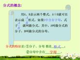 八年级上数学课件八年级上册数学课件《分式》  人教新课标  (13)_人教新课标