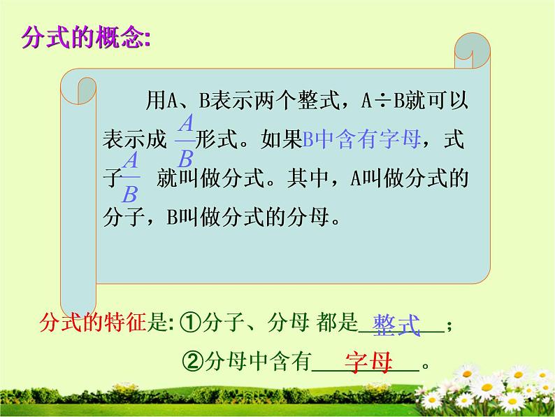 八年级上数学课件八年级上册数学课件《分式》  人教新课标  (13)_人教新课标05