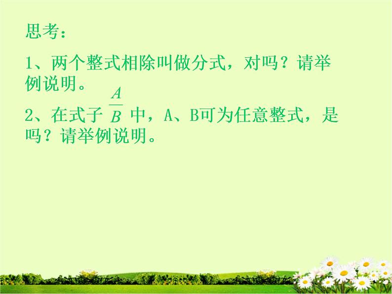 八年级上数学课件八年级上册数学课件《分式》  人教新课标  (13)_人教新课标06