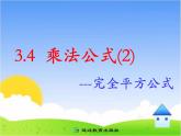 八年级上数学课件八年级上册数学课件《乘法公式》  人教新课标  (5)_人教新课标