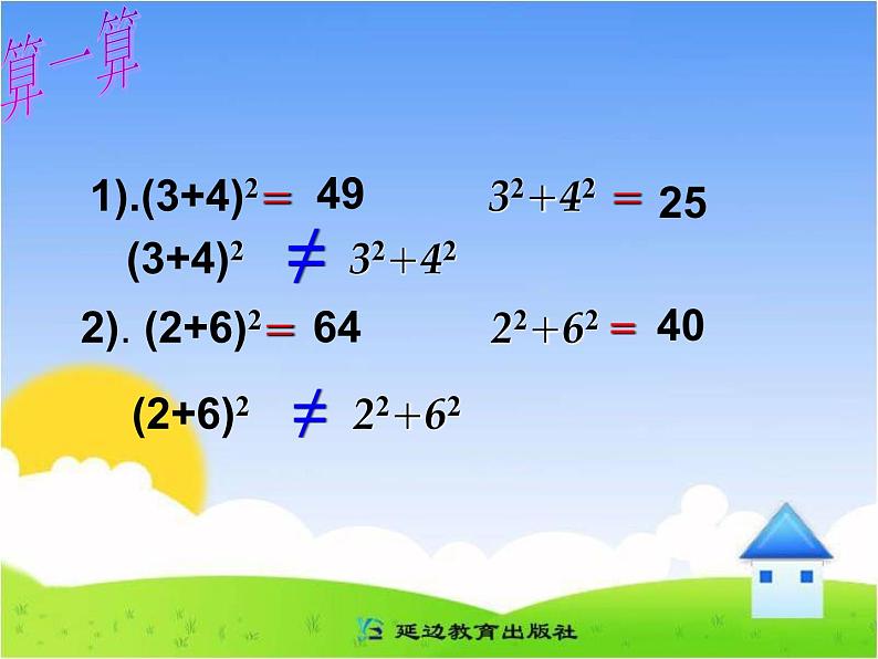 八年级上数学课件八年级上册数学课件《乘法公式》  人教新课标  (5)_人教新课标03