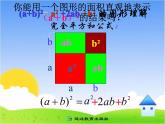 八年级上数学课件八年级上册数学课件《乘法公式》  人教新课标  (5)_人教新课标