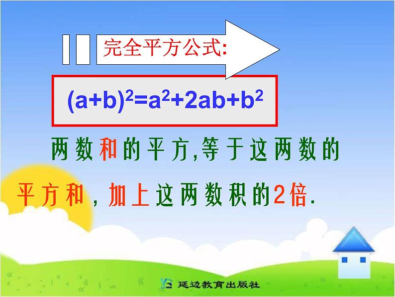 八年级上数学课件八年级上册数学课件《乘法公式》  人教新课标  (5)_人教新课标06