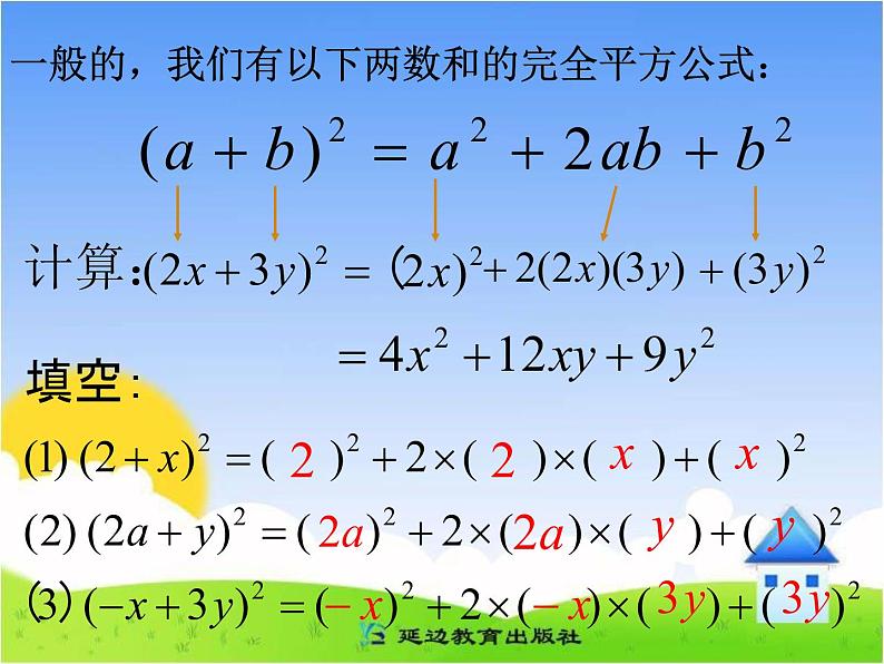 八年级上数学课件八年级上册数学课件《乘法公式》  人教新课标  (5)_人教新课标07