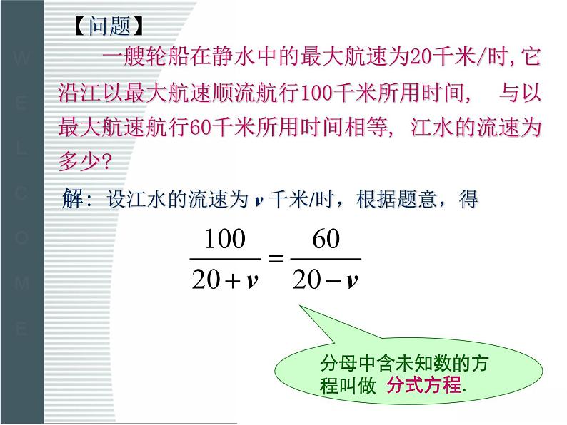 八年级上数学课件八年级上册数学课件《分式方程》  人教新课标 (1)_人教新课标02