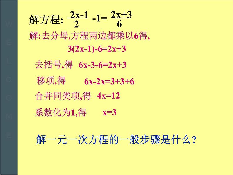 八年级上数学课件八年级上册数学课件《分式方程》  人教新课标 (1)_人教新课标03