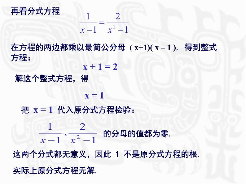 八年级上数学课件八年级上册数学课件《分式方程》  人教新课标 (1)_人教新课标05