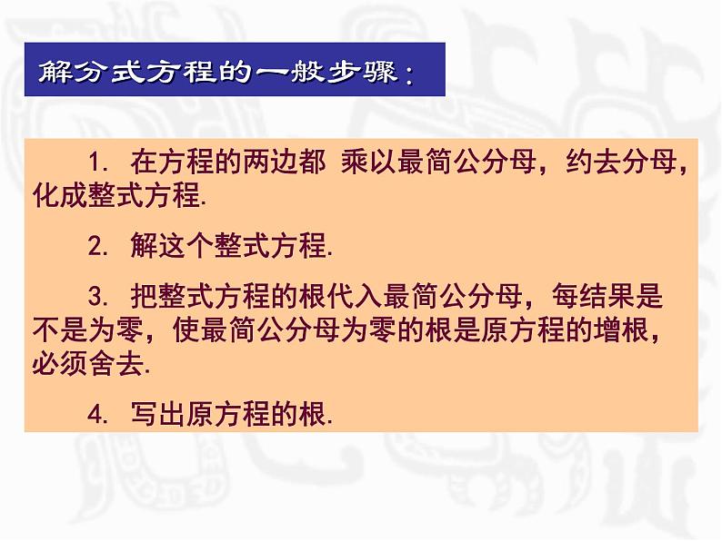 八年级上数学课件八年级上册数学课件《分式方程》  人教新课标 (1)_人教新课标06