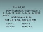 八年级上数学课件八年级上册数学课件《乘法公式》  人教新课标  (7)_人教新课标