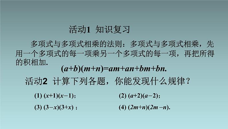 八年级上数学课件八年级上册数学课件《乘法公式》  人教新课标  (7)_人教新课标02