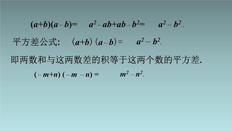 八年级上数学课件八年级上册数学课件《乘法公式》  人教新课标  (7)_人教新课标03