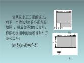八年级上数学课件八年级上册数学课件《乘法公式》  人教新课标  (7)_人教新课标