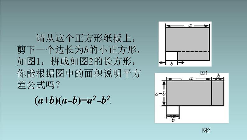 八年级上数学课件八年级上册数学课件《乘法公式》  人教新课标  (7)_人教新课标04