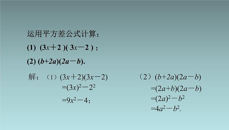 八年级上数学课件八年级上册数学课件《乘法公式》  人教新课标  (7)_人教新课标05