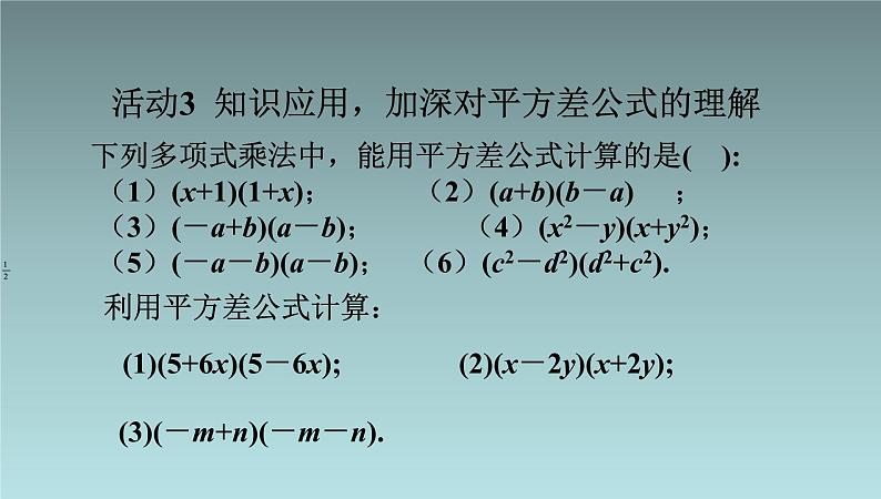 八年级上数学课件八年级上册数学课件《乘法公式》  人教新课标  (7)_人教新课标07