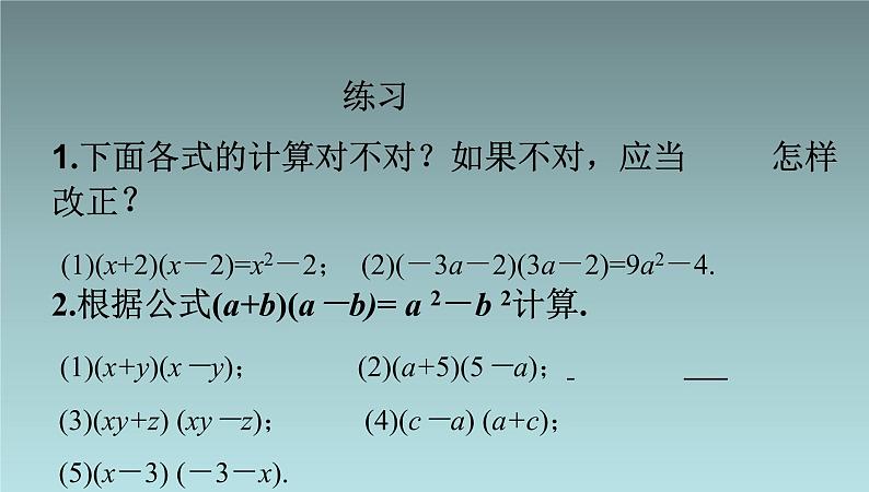 八年级上数学课件八年级上册数学课件《乘法公式》  人教新课标  (7)_人教新课标08