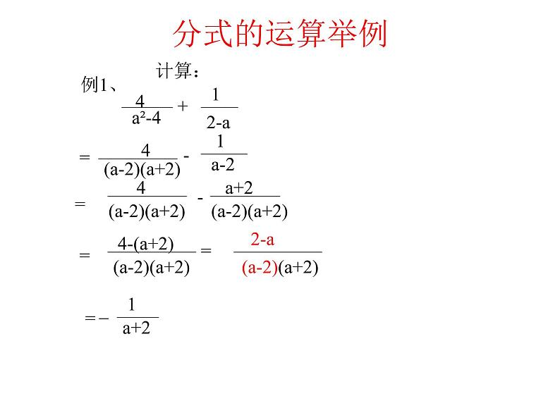 八年级上数学课件八年级上册数学课件《分式的运算》  人教新课标  (13)_人教新课标07