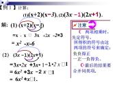 八年级上数学课件八年级上册数学课件《乘法公式》  人教新课标  (6)_人教新课标