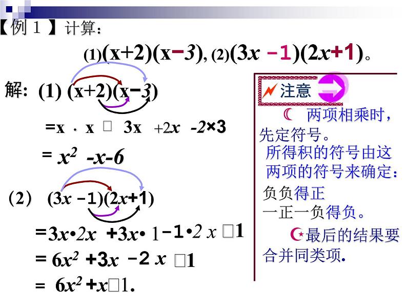 八年级上数学课件八年级上册数学课件《乘法公式》  人教新课标  (6)_人教新课标02