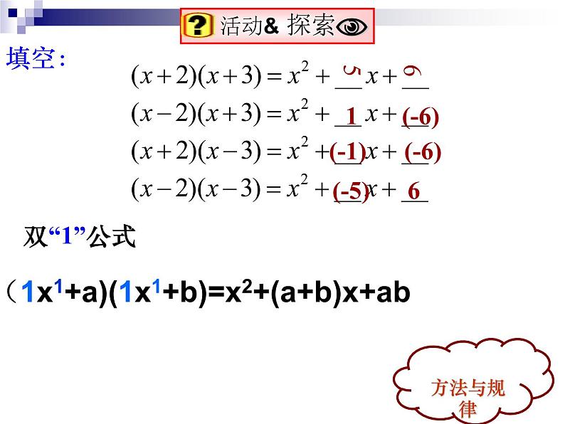 八年级上数学课件八年级上册数学课件《乘法公式》  人教新课标  (6)_人教新课标03