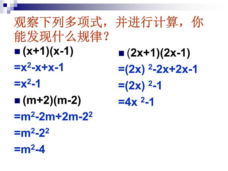 八年级上数学课件八年级上册数学课件《乘法公式》  人教新课标  (6)_人教新课标04