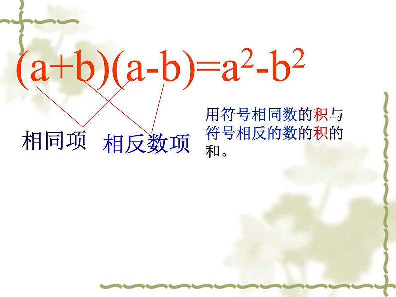 八年级上数学课件八年级上册数学课件《乘法公式》  人教新课标  (6)_人教新课标05