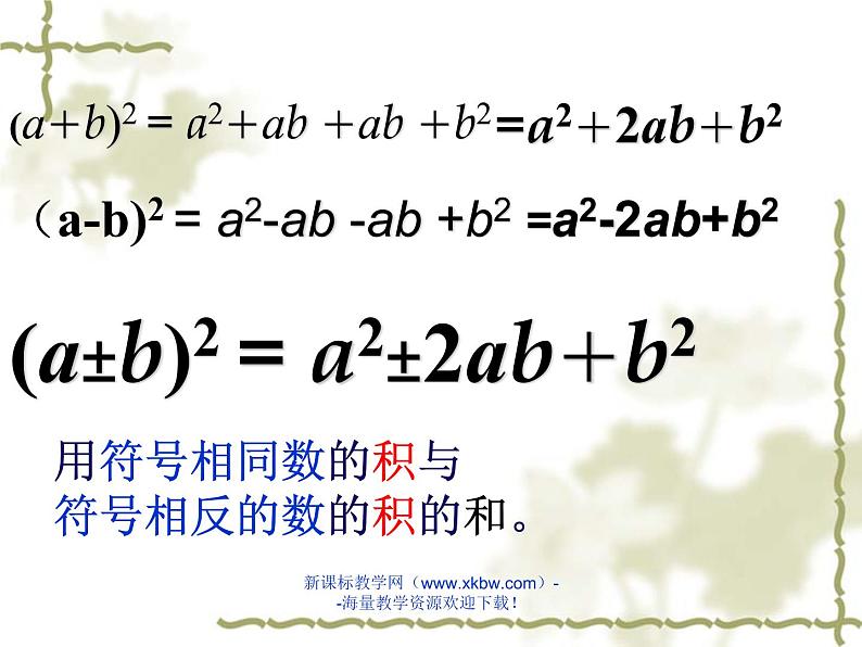 八年级上数学课件八年级上册数学课件《乘法公式》  人教新课标  (6)_人教新课标06