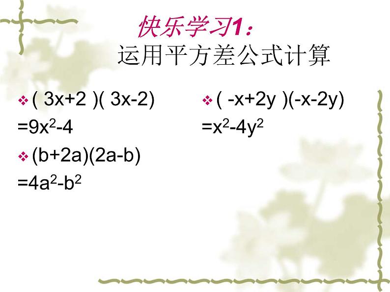 八年级上数学课件八年级上册数学课件《乘法公式》  人教新课标  (6)_人教新课标08