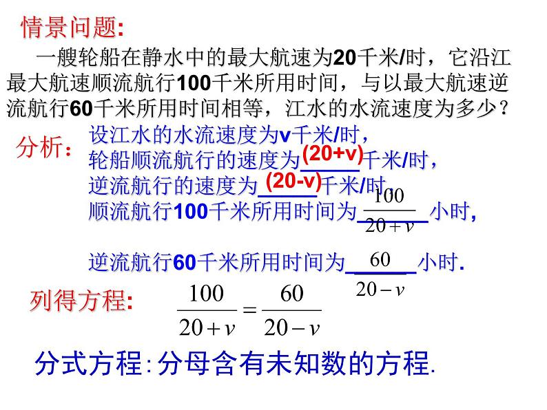 八年级上数学课件八年级上册数学课件《分式方程》  人教新课标 (5)_人教新课标02