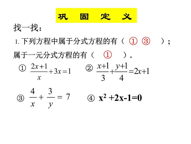 八年级上数学课件八年级上册数学课件《分式方程》  人教新课标 (5)_人教新课标03