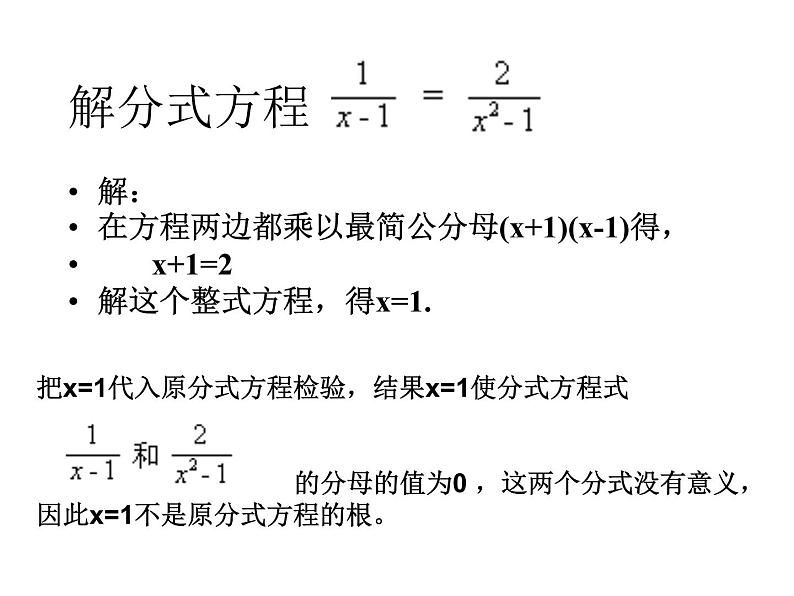 八年级上数学课件八年级上册数学课件《分式方程》  人教新课标 (5)_人教新课标05