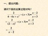 八年級上數(shù)學(xué)課件八年級上冊數(shù)學(xué)課件《分式的運算》  人教新課標(biāo)  (16)_人教新課標(biāo)