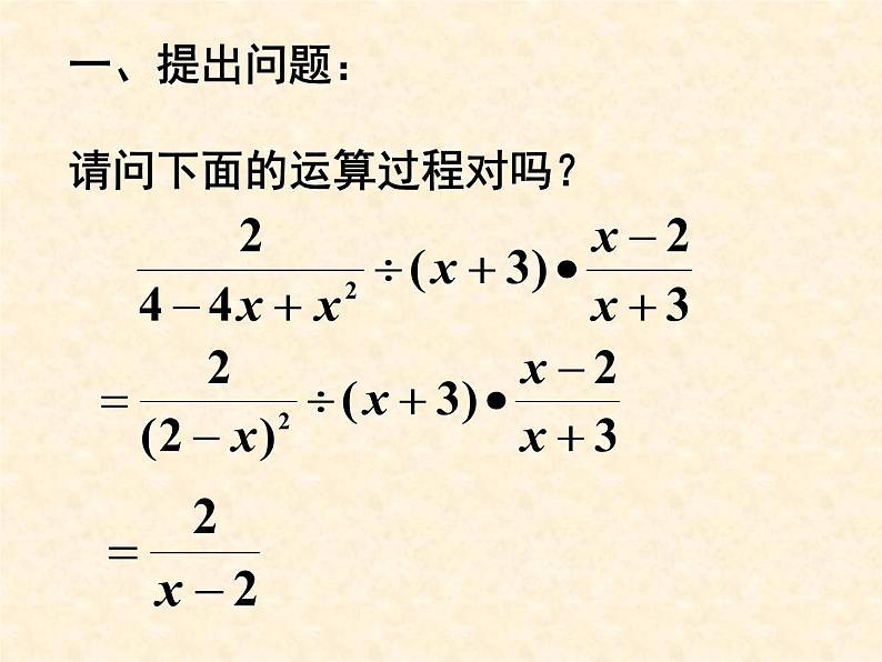 八年级上数学课件八年级上册数学课件《分式的运算》  人教新课标  (16)_人教新课标第2页