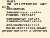 八年級上數(shù)學(xué)課件八年級上冊數(shù)學(xué)課件《分式的運算》  人教新課標(biāo)  (16)_人教新課標(biāo)