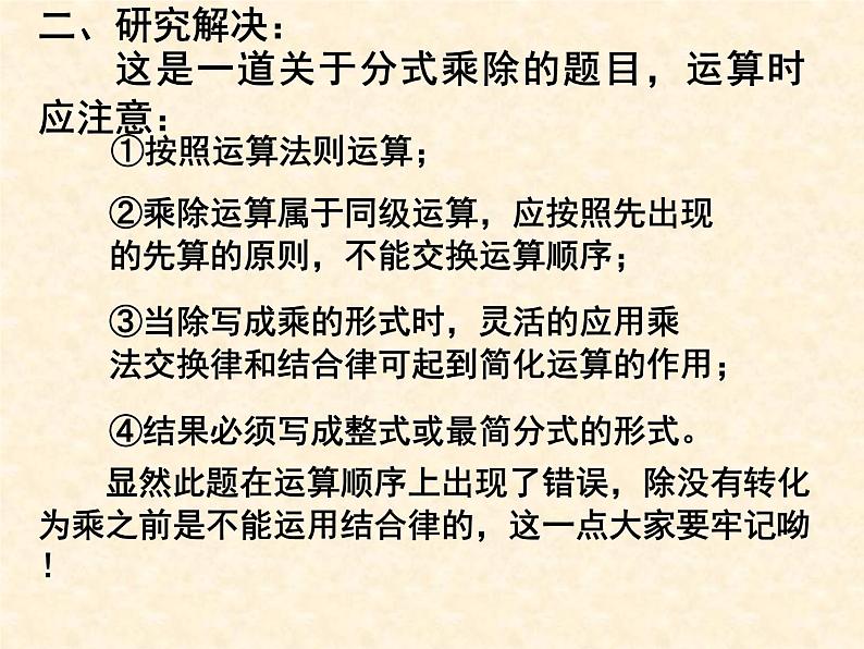 八年级上数学课件八年级上册数学课件《分式的运算》  人教新课标  (16)_人教新课标第3页