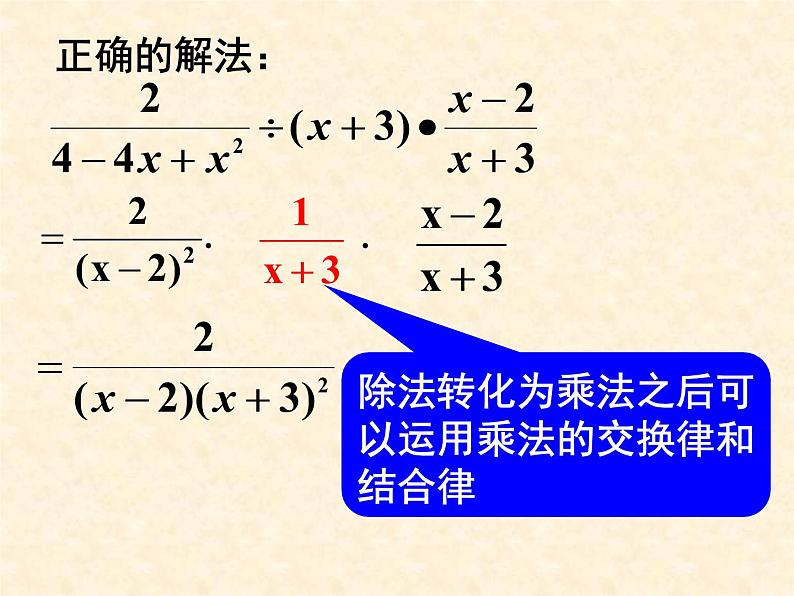 八年级上数学课件八年级上册数学课件《分式的运算》  人教新课标  (16)_人教新课标第4页