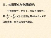 八年級上數(shù)學(xué)課件八年級上冊數(shù)學(xué)課件《分式的運算》  人教新課標(biāo)  (16)_人教新課標(biāo)
