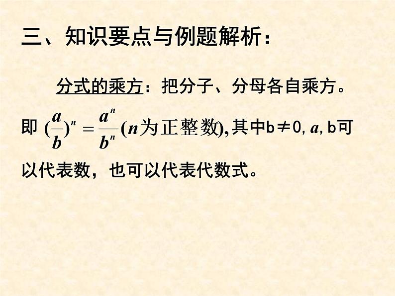 八年级上数学课件八年级上册数学课件《分式的运算》  人教新课标  (16)_人教新课标第5页