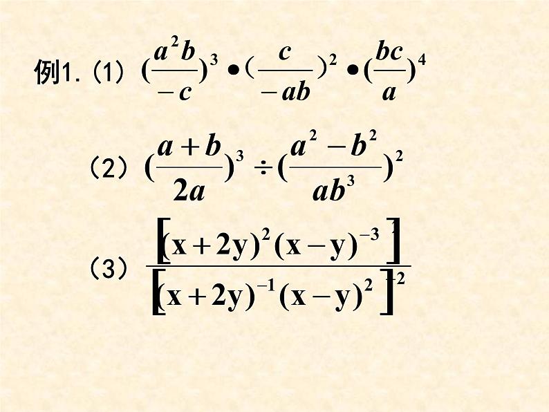 八年级上数学课件八年级上册数学课件《分式的运算》  人教新课标  (16)_人教新课标第7页