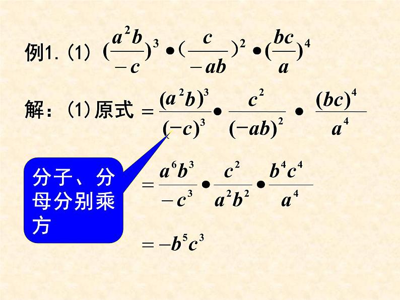 八年级上数学课件八年级上册数学课件《分式的运算》  人教新课标  (16)_人教新课标第8页