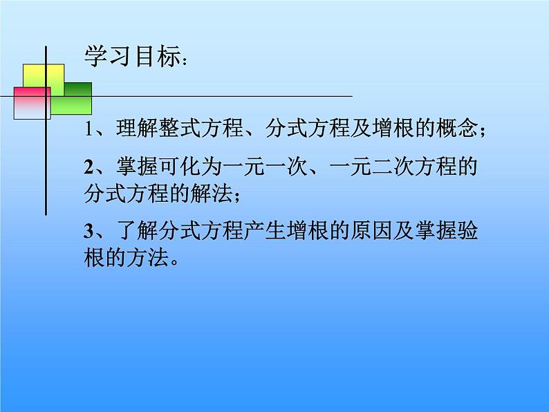 八年级上数学课件八年级上册数学课件《分式方程》  人教新课标 (2)_人教新课标02