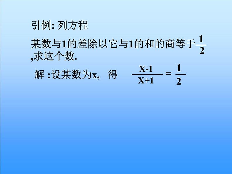 八年级上数学课件八年级上册数学课件《分式方程》  人教新课标 (2)_人教新课标03