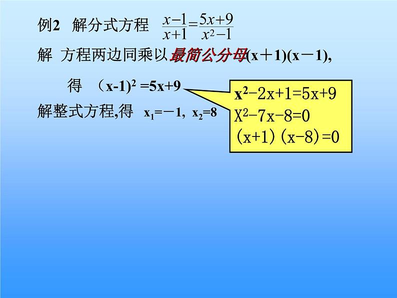 八年级上数学课件八年级上册数学课件《分式方程》  人教新课标 (2)_人教新课标08