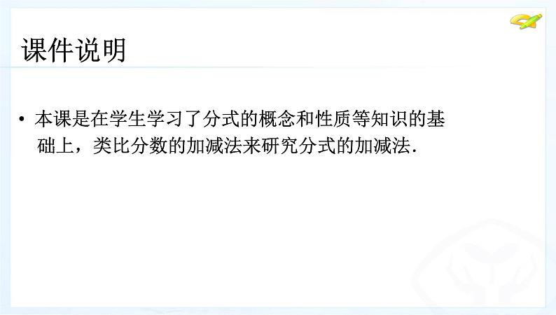 八年级上数学课件八年级上册数学课件《分式的运算》  人教新课标  (18)_人教新课标02